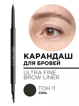 2812.11 Механический карандаш для бровей ULTRA FINE BROW