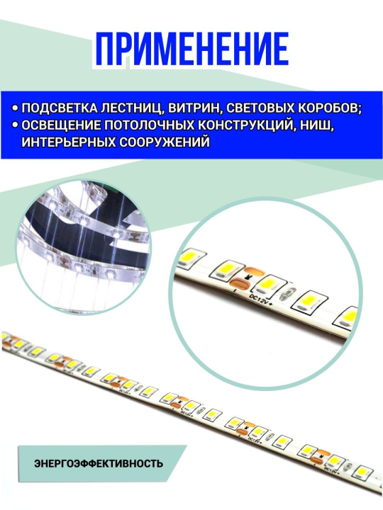 Лента светодиодная SMD2835-120 LED/м-IP65-12 В-9,6 Вт/м-6000 К (5 м) TDM SQ0331-0315(5)