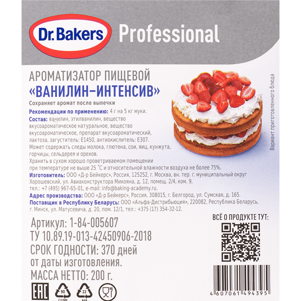 Ароматизатор ванилин-интенсив «Dr. Bakers» 200 г купить в Минске: недорого  в интернет-магазине Едоставка