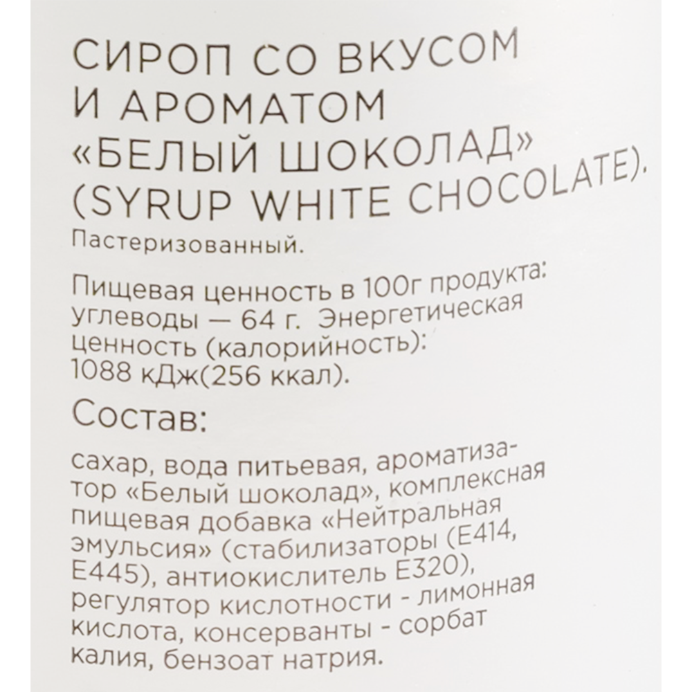 Сироп «Barinoff» белый шоколад, 1 л