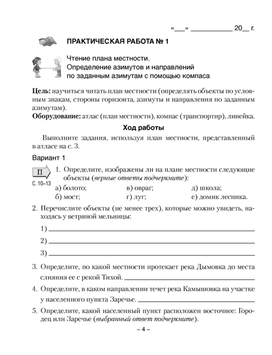 География.  6 кл. Тетрадь для практических работ / Кольмакова // 2024, 9789851982062, РБ