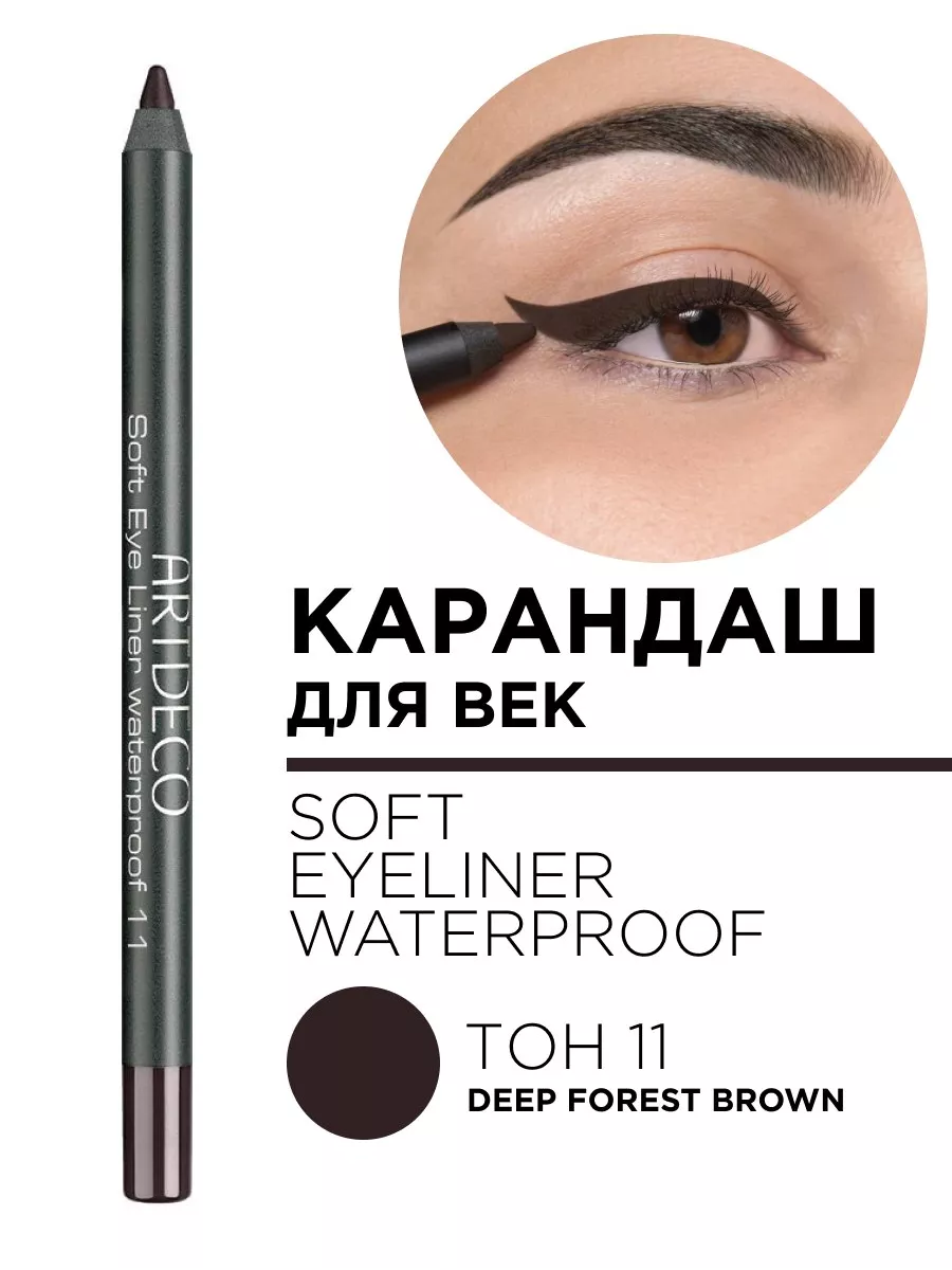 221.11 Карандаш для век мягий водостойкий Soft Eye Liner WP