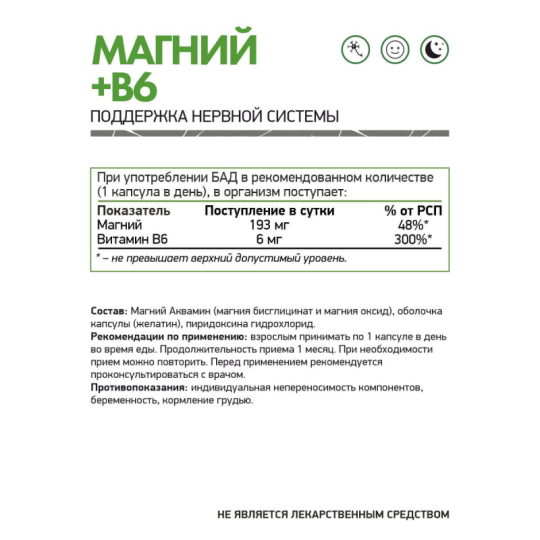 Магний + Б6 / Magnesium + B6 / 60 капс.