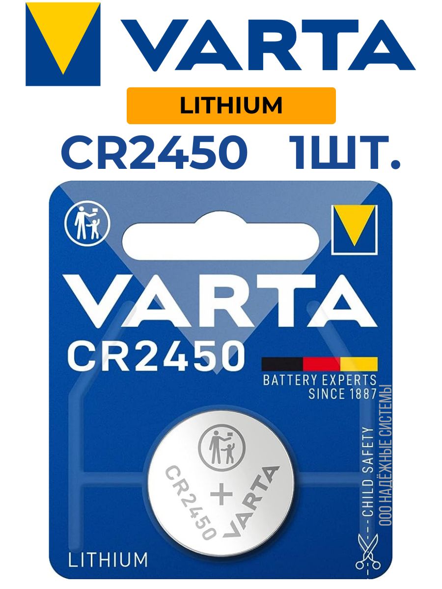 Батарейка CR2450 Lithium 3V