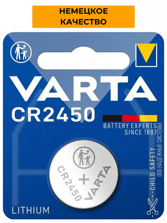 Батарейка CR2450 Lithium 3V