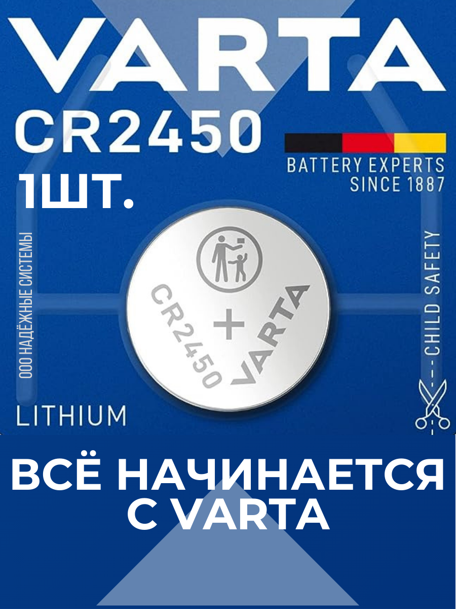 Батарейка CR2450 Lithium 3V