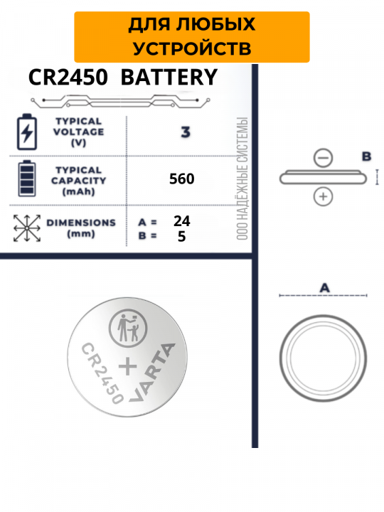 Батарейка CR2450 Lithium 3V