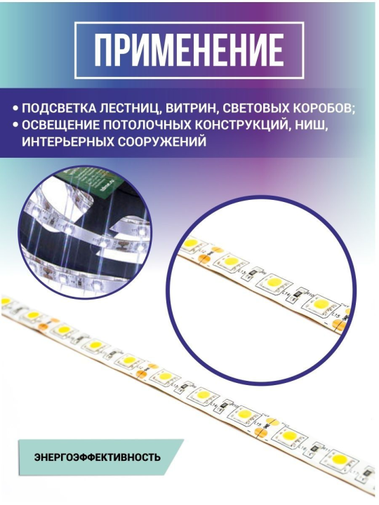 Лента светодиодная SMD5050-60 LED/м-IP65-12 В-14,4 Вт/м-6000 К (5 м) TDM SQ0331-0320(5)