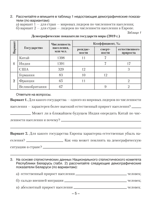 География.  8 кл. Тетрадь для практических и самостоятельных работ / Кольмакова // 2023  8-е издание РБ