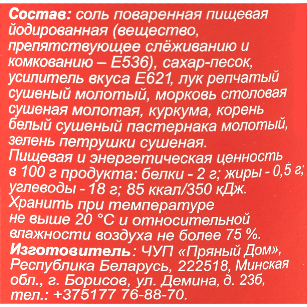 Приправа «Пряный дом» универсальная, 400 г #1