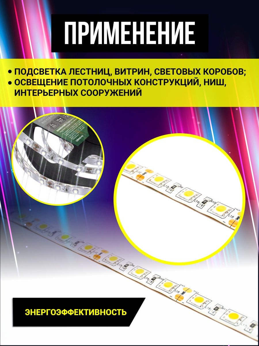 Лента светодиодная SMD5050-60 LED/м- IP65-12 В-14,4 Вт/м-3000 К (5 м) TDM SQ0331-0321(5)