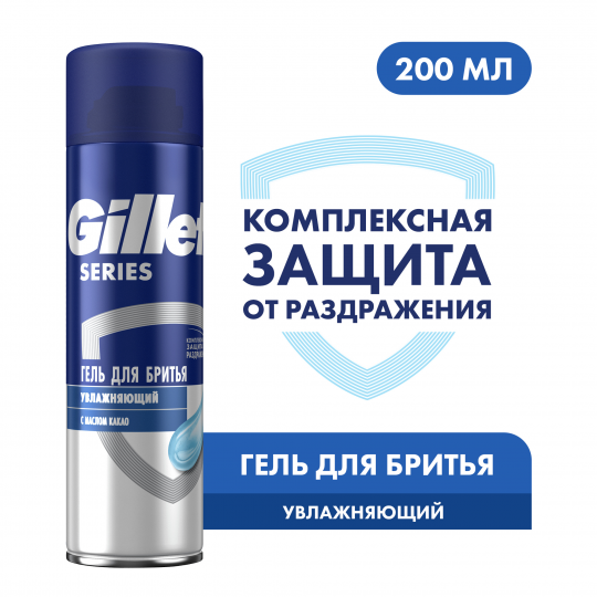 Гель для бритья Gillette Series Moisturizing / Увлаж­ня­ю­щий с маслом какао 3 шт. х 200 мл