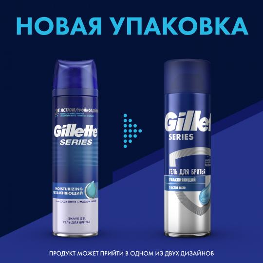 Гель для бритья Gillette Series Moisturizing / Увлаж­ня­ю­щий с маслом какао 3 шт. х 200 мл