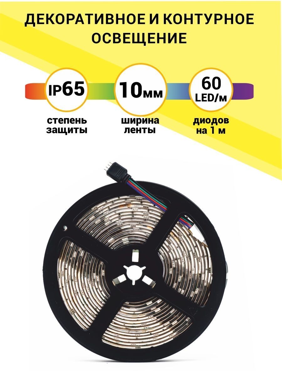 Лента светодиодная SMD5050-60 LED/м-IP65-12 В-14,4 Вт/м-RGB (5 м) TDM SQ0331-0322(5)