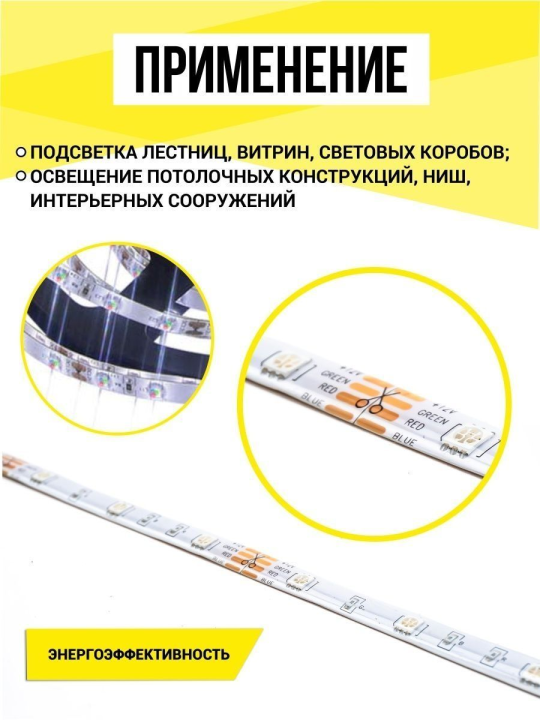 Лента светодиодная SMD5050-60 LED/м-IP65-12 В-14,4 Вт/м-RGB (5 м) TDM SQ0331-0322(5)