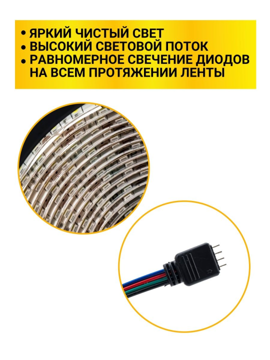 Лента светодиодная SMD5050-60 LED/м-IP65-12 В-14,4 Вт/м-RGB (5 м) TDM SQ0331-0322(5)