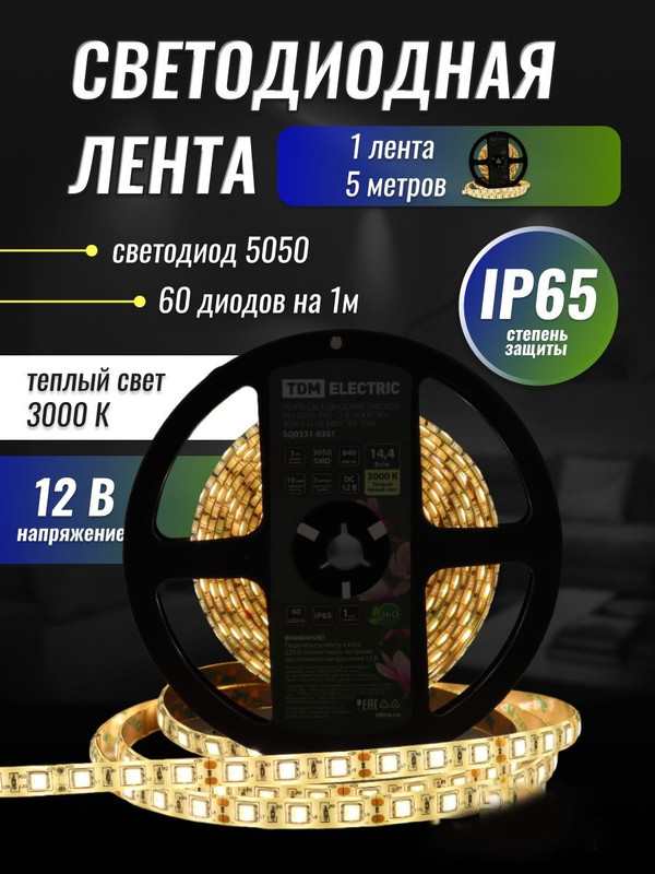 Лента светодиодная SMD5050-60 LED/м-IP65-12 В-14,4 Вт/м-3000 К (5 м) блистер TDM SQ0331-0361(5)