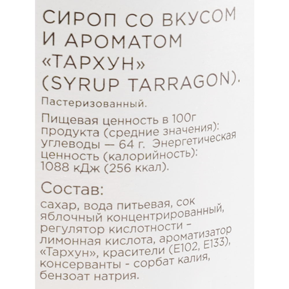 Сироп «Barinoff» тархун, 1 л купить в Минске: недорого в интернет-магазине  Едоставка