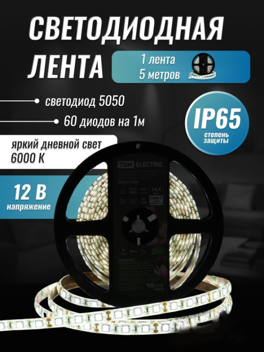 Лента светодиодная SMD5050-60 LED/м-IP65-12 В-14,4 Вт/м-6000 К (5 м) блистер TDM SQ0331-0348(5)