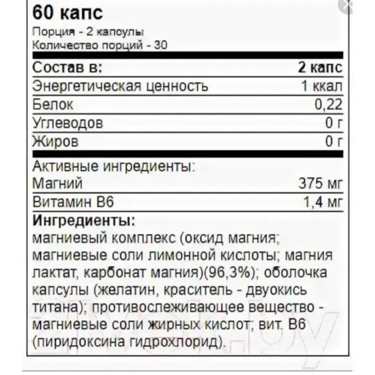 МАГНИЙ TREC NUTRITION MAGNE 100 SPORT (Магний + B6) NEW Польша