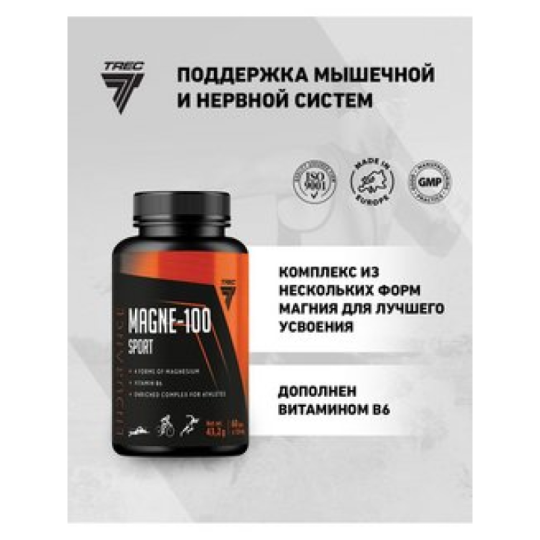 МАГНИЙ TREC NUTRITION MAGNE 100 SPORT (Магний + B6) NEW Польша