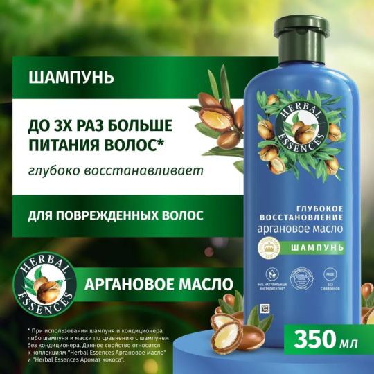 Шампунь «Herbal Essences» аргановое масло, 350 мл