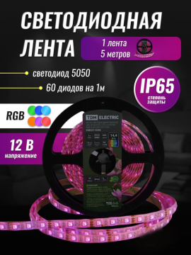 Лента светодиодная SMD5050-60 LED/м-IP65-12 В-14,4 Вт/м-RGB (5 м) блистер TDM SQ0331-0346(5)