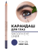 225.25 Карандаш для глаз SMOOTH EYE LINER