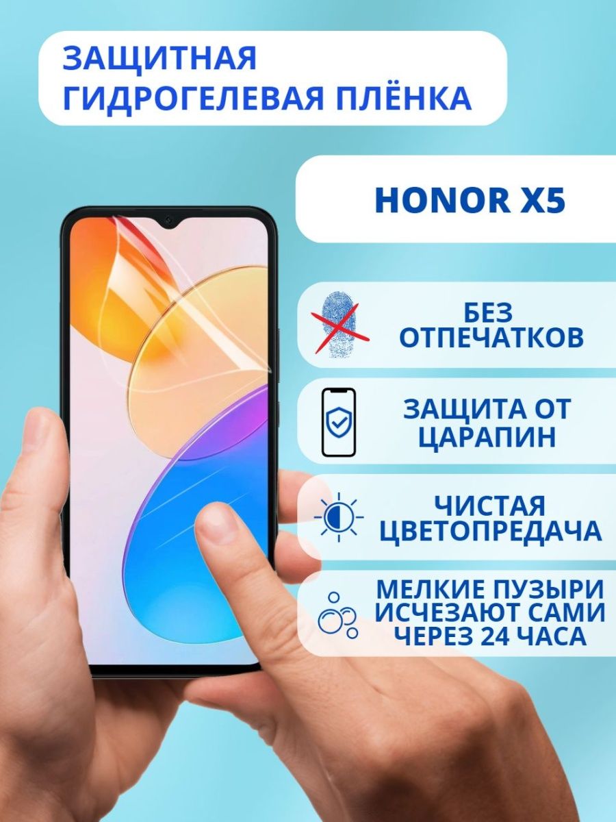 Защитная гидрогелевая пленка для Honor X5 – купить с доставкой по выгодным  ценам в интернет-магазине Emall.by. Артикул – 9023073