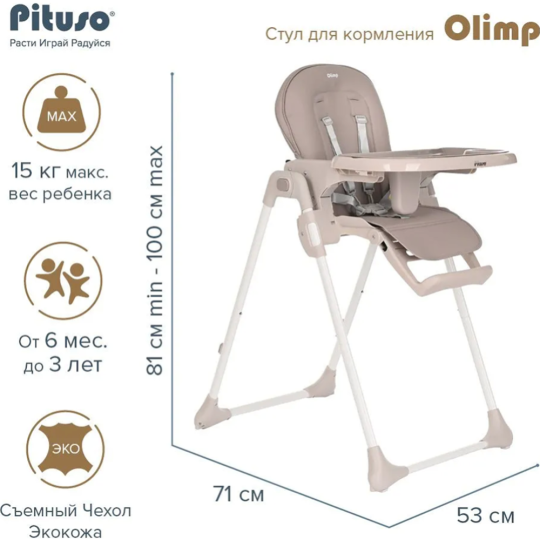 Стул для кормления «Pituso» Olimp, C1-LightGrey