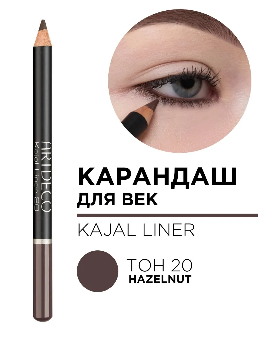 22.20 Карандаш для век контурный KAJAL LINER