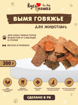 Лакомства для собак "Вымя говяжье суш. 300гр"