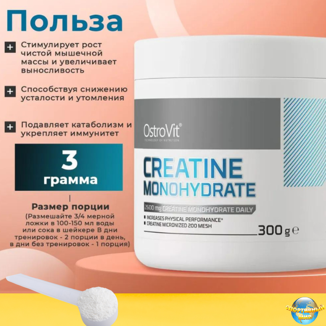 Креатин моногидрат 300 гр OstroVit Creatine Monohydrate