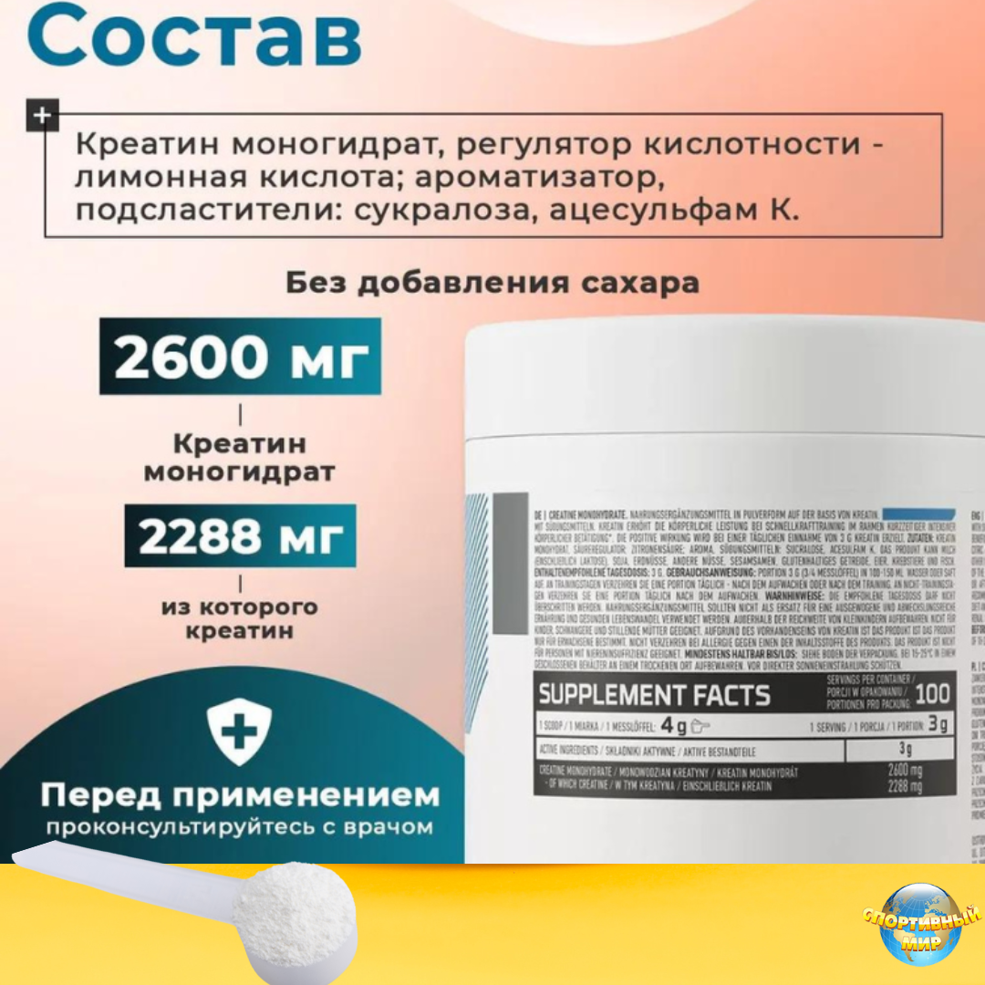 Креатин моногидрат 300 гр OstroVit Creatine Monohydrate