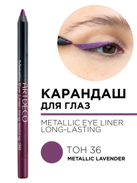 224.36 Карандаш для глаз METALLIC EYE LINER LONG-LASTING