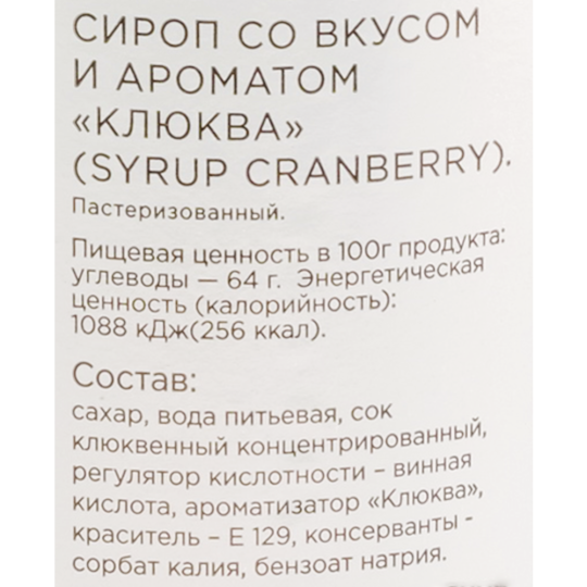 Сироп «Barinoff» со вкусом и ароматом клюквы, 1 л