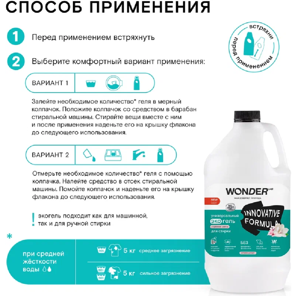 Экогель для стирки «Wonder LAB» Утренние цветы, 3.78 л