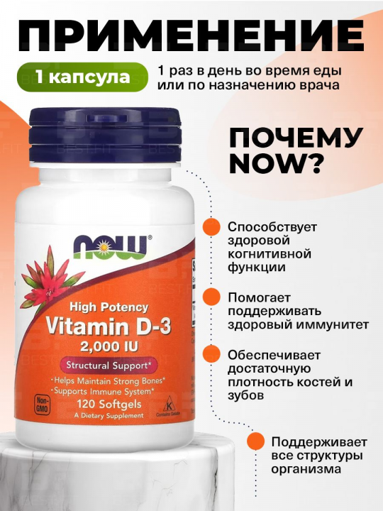 Ви­та­мин Д3 2000 NOW Foods Vitamin D3, 120 капс
