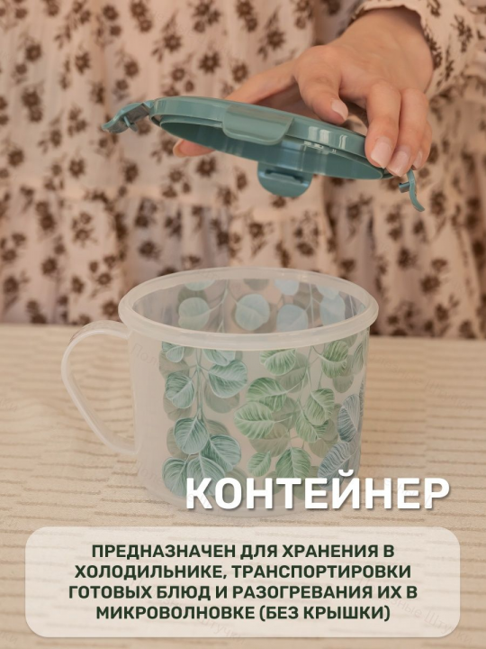 Кружка-контейнер суповая 0,85л