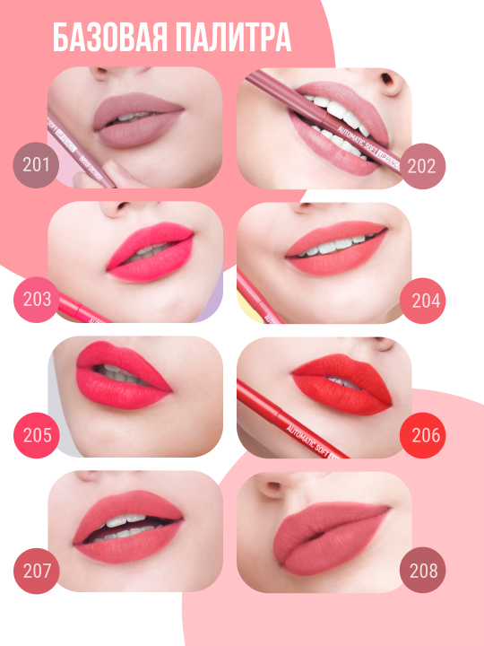 Набор №6 механических карандашей для губ Automatic soft lippencil (8 шт.)