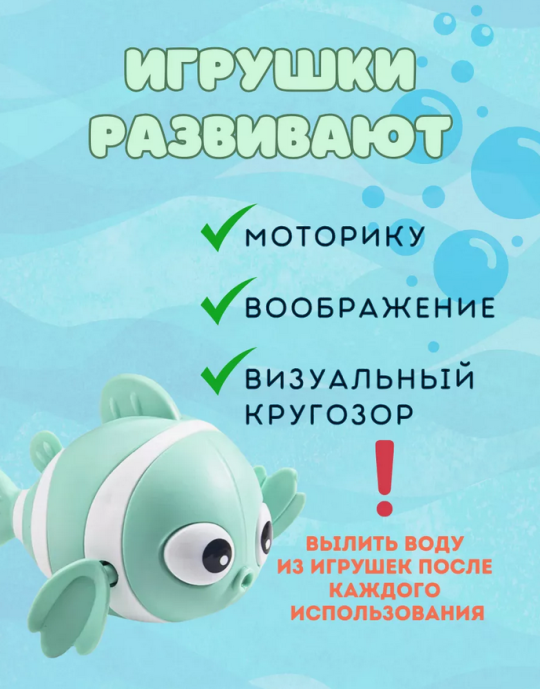 Игрушка для ванной заводная рыбка 3шт (Игрушка для купания)