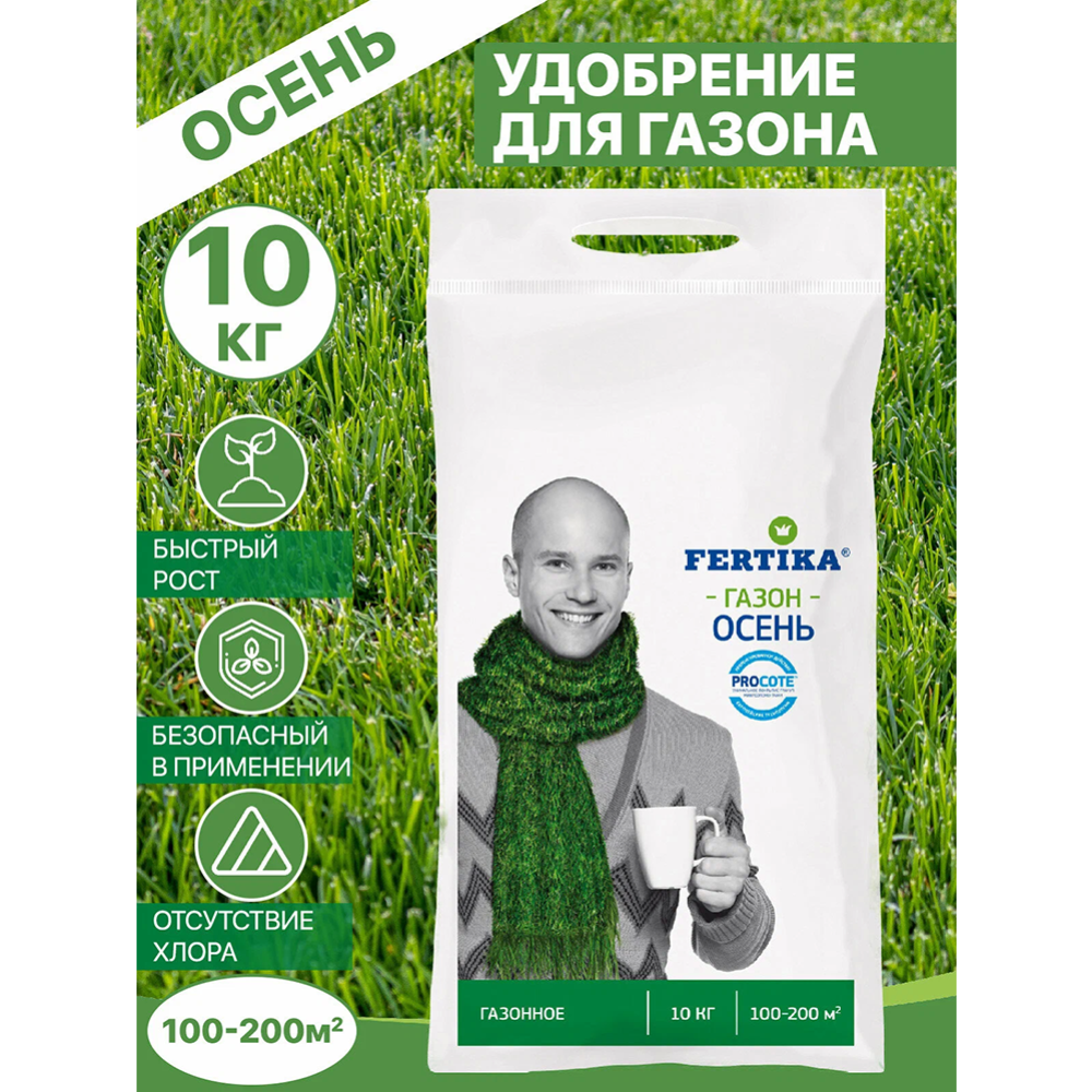 Удобрение «Fertika» газонное, осень, 10 кг