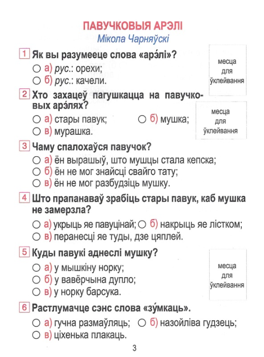 Літаратурнае чытанне. 2 клас. Сшытак для замацавання ведаў, Ганчаронак Н.В., "Кузьма" (с наклейками, с ответами)