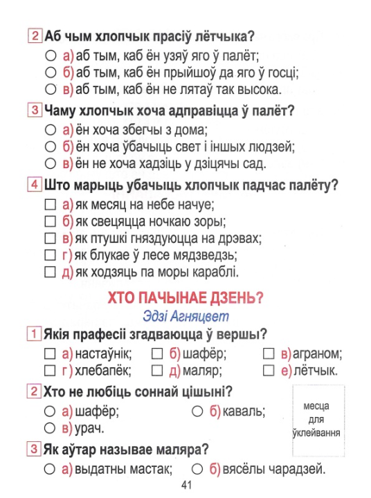 Літаратурнае чытанне. 2 клас. Сшытак для замацавання ведаў, Ганчаронак Н.В., "Кузьма" (с наклейками, с ответами)