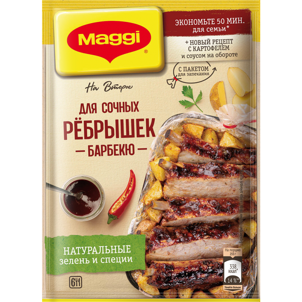 Смесь сухая «Maggi» для приготовления сочных ребрышек барбекю, 30 г #0