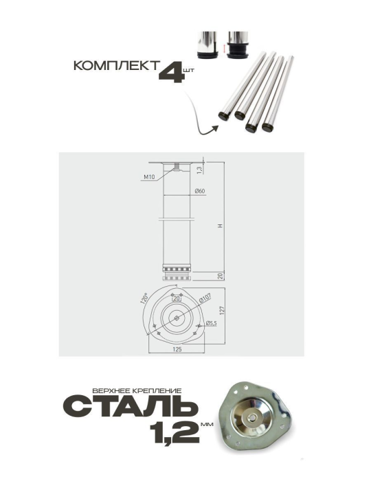 Ножки для стола подстолье 82 см 4 шт (глянцевый хром)