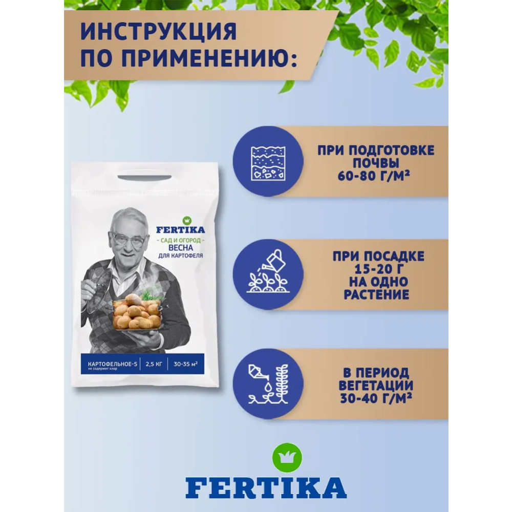 Удобрение «Fertika» Картофельное-5, 5 кг