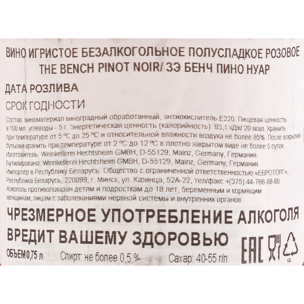 Вино игристое безалкогольное «Pinot noir» розовое полусладкое, 0.75 л #1