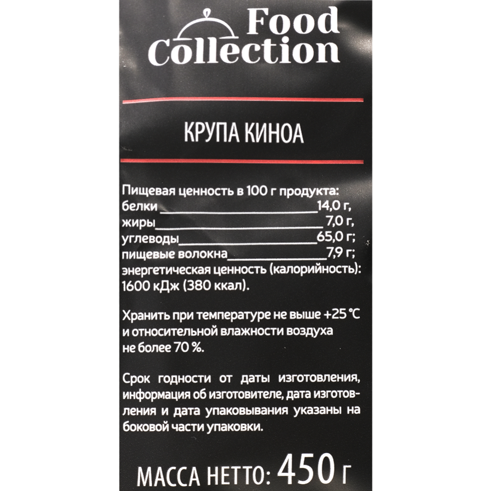 Киноа «Food Collection» 450 г #2