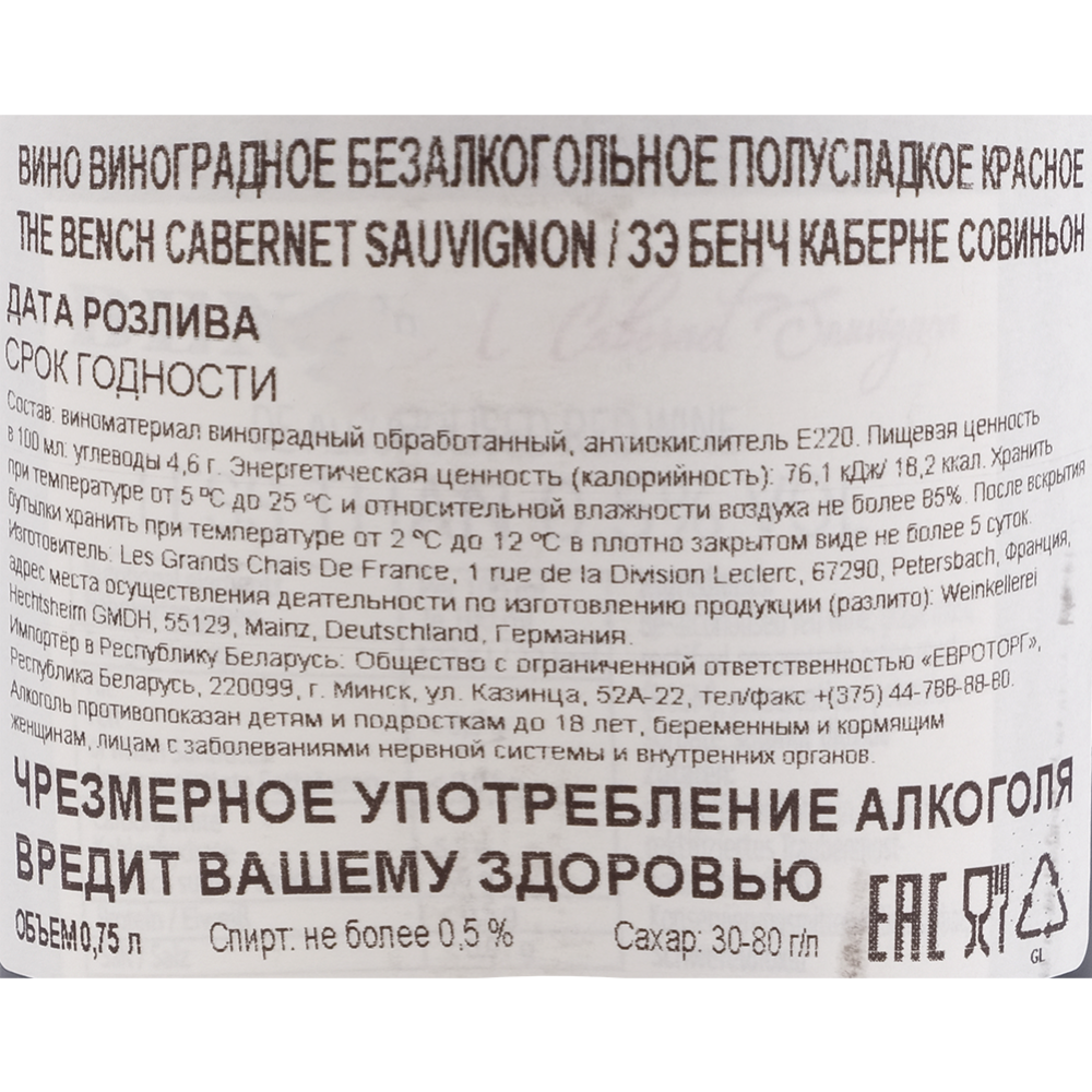 Вино безалкогольное «Cabernet Sauvignon» красное полусладкое, 0.75 л #1
